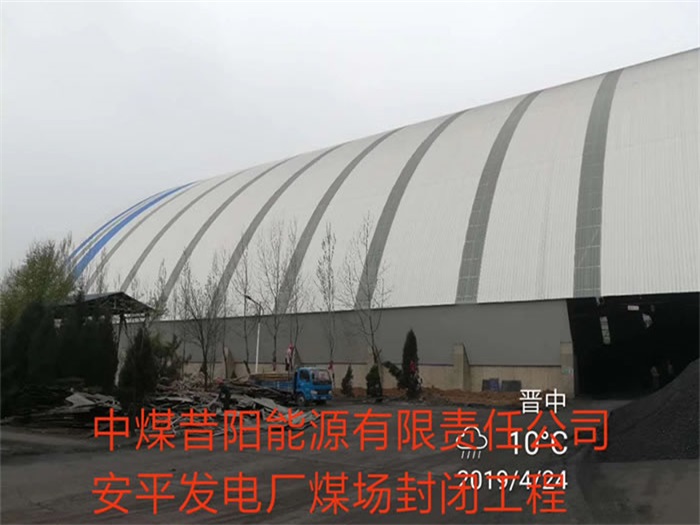 古交发电厂煤场封闭工程